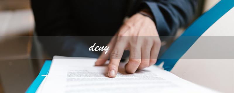 deny（deny的含义是什么）