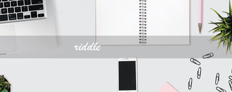 riddle（riddle应该怎么读）