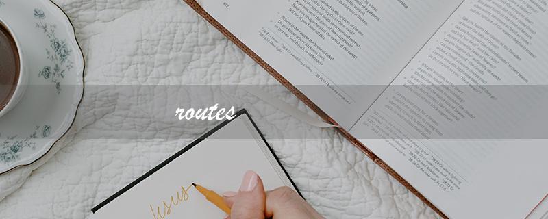 routes（什么是routes的翻译）