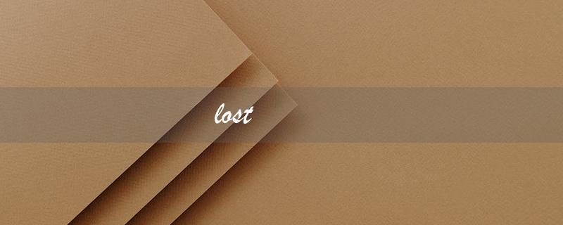 lost（失去生命是什么）