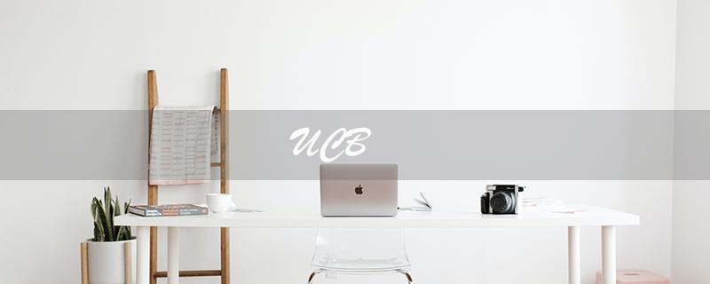 UCB（UCB大学是什么学校）