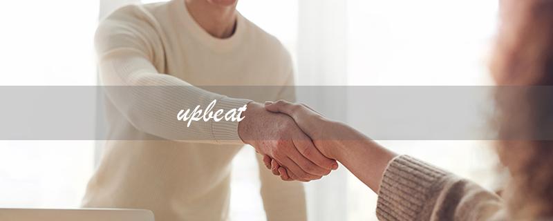 upbeat（什么是upbeat翻译）